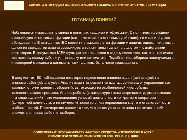 СОВРЕМЕННЫЕ ПРОГРАММНО-ТЕХНИЧЕСКИЕ СРЕДСТВА И ТЕХНОЛОГИИ В АСУТП ОТРАСЛЕВОЙ СЕМИНАР, 28-30