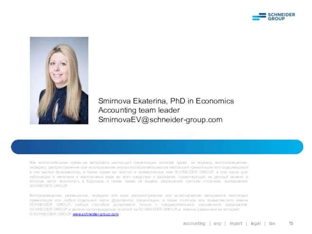 accounting | erp | import | legal | tax Smirnova