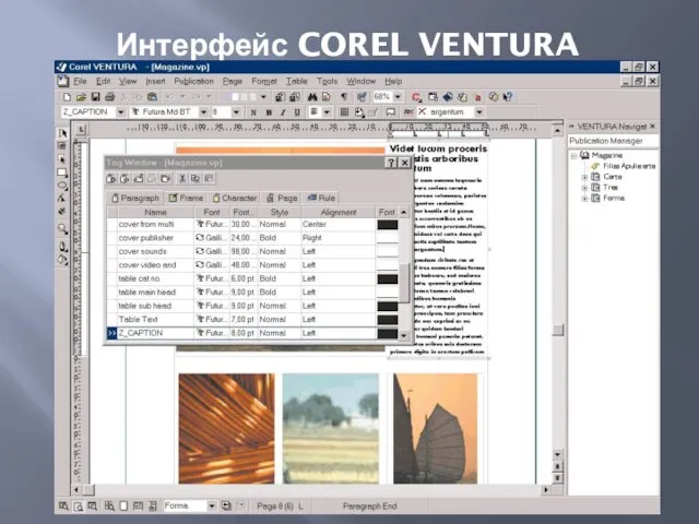 Интерфейс COREL VENTURA