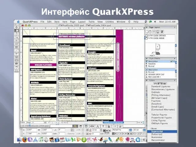 Интерфейс QuarkXPress