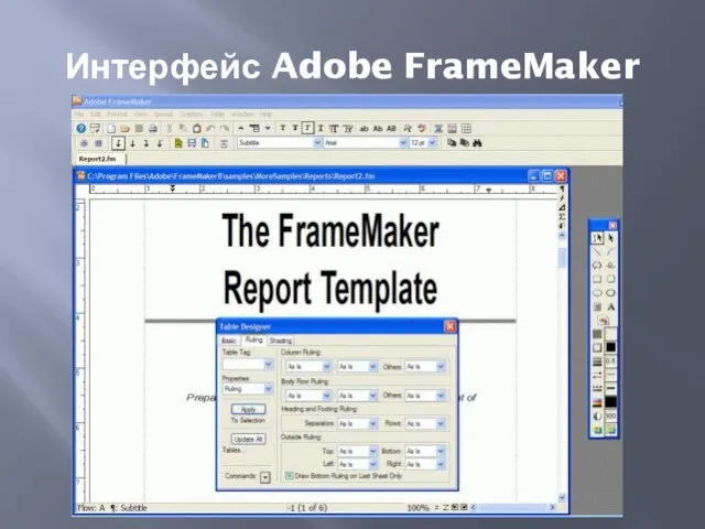 Интерфейс Adobe FrameMaker