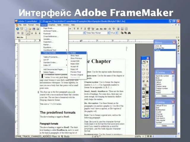 Интерфейс Adobe FrameMaker