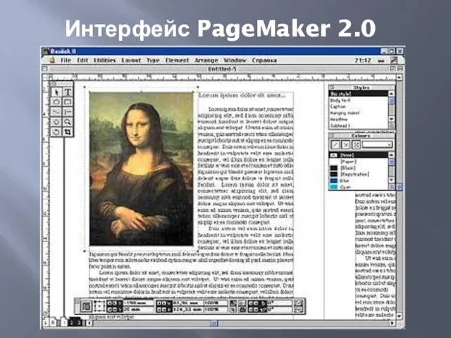 Интерфейс PageMaker 2.0