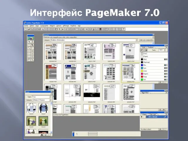 Интерфейс PageMaker 7.0