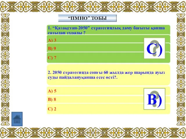 “ПМНО” ТОБЫ С) В) www.ZHARAR.com