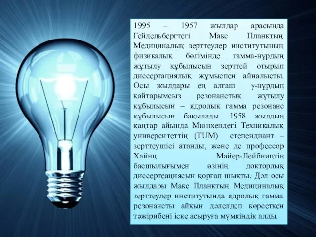 1995 – 1957 жылдар арасында Гейдельбергтегі Макс Планктың Медициналық зерттеулер