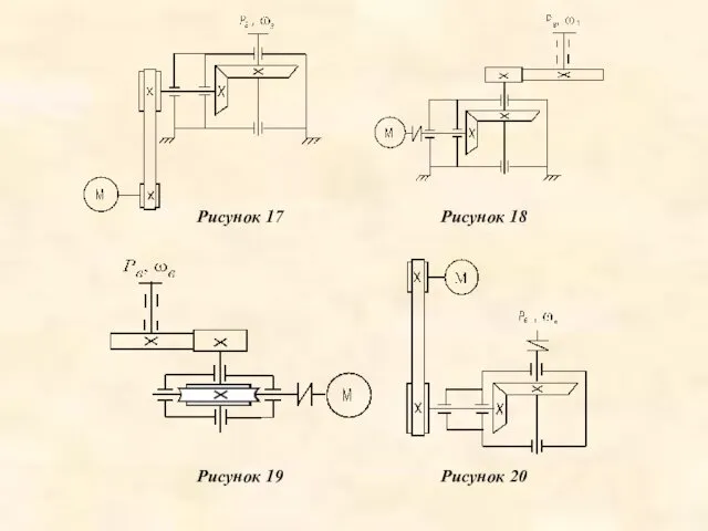 Рисунок 17 Рисунок 18 Рисунок 19 Рисунок 20