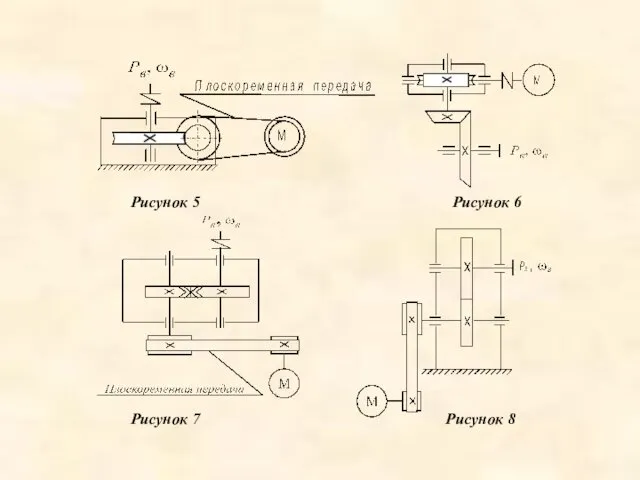 Рисунок 5 Рисунок 6 Рисунок 7 Рисунок 8