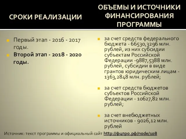 СРОКИ РЕАЛИЗАЦИИ Первый этап - 2016 - 2017 годы. Второй