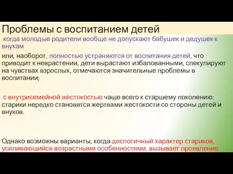 Проблемы с воспитанием детей когда молодые родители вообще не допускают