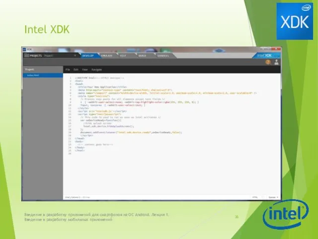 Intel XDK Введение в разработку приложений для смартфонов на ОС