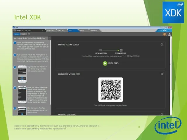 Intel XDK Введение в разработку приложений для смартфонов на ОС
