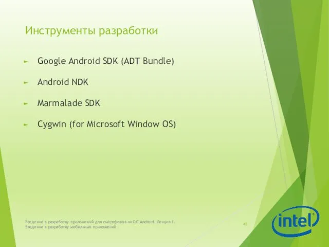 Инструменты разработки Google Android SDK (ADT Bundle) Android NDK Marmalade