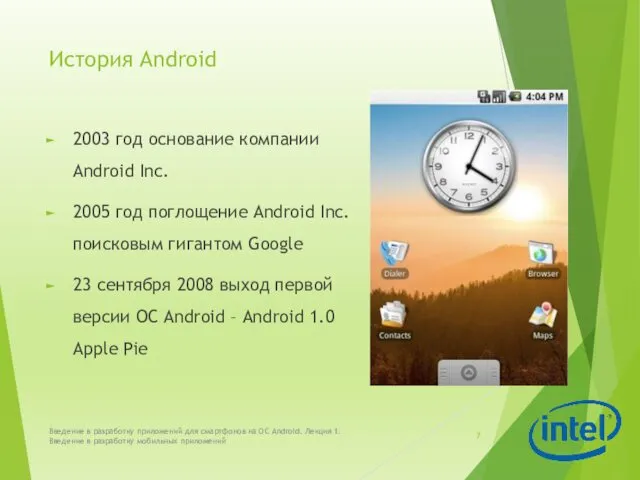 История Android 2003 год основание компании Android Inc. 2005 год