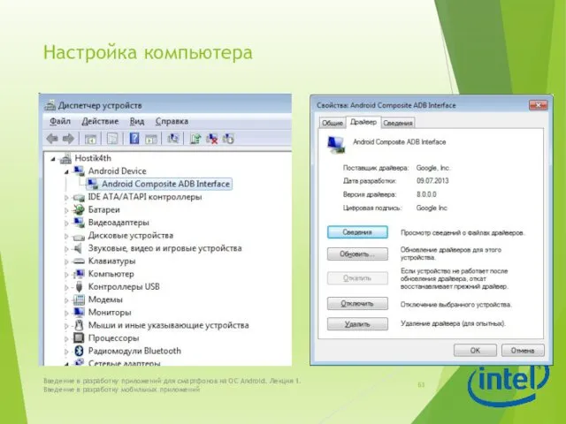 Настройка компьютера Введение в разработку приложений для смартфонов на ОС