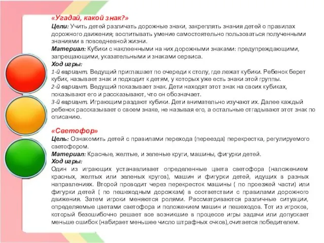 «Угадай, какой знак?» Цели: Учить детей различать дорожные знаки, закреплять