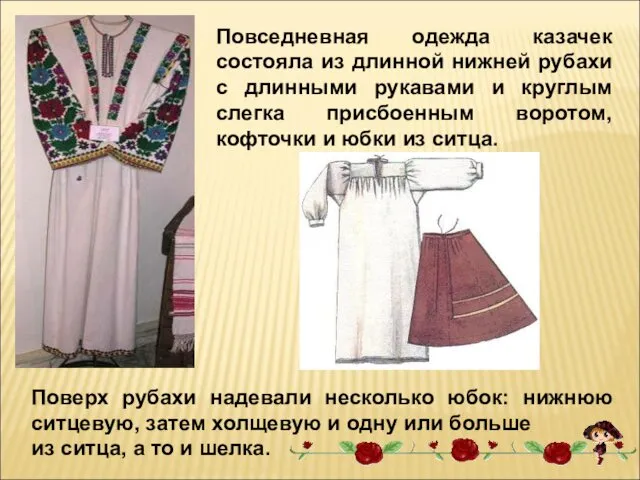 Повседневная одежда казачек состояла из длинной нижней рубахи с длинными