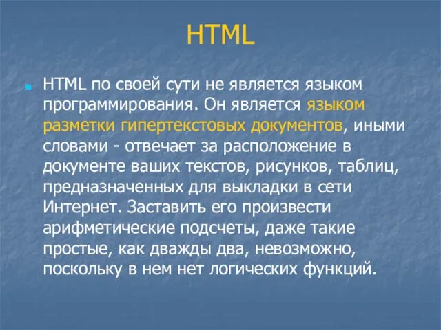 HTML HTML по своей сути не является языком программирования. Он