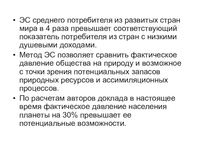 ЭС среднего потребителя из развитых стран мира в 4 раза