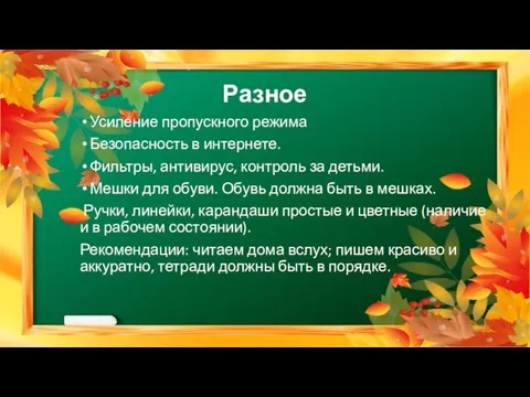 Разное Усиление пропускного режима Безопасность в интернете. Фильтры, антивирус, контроль