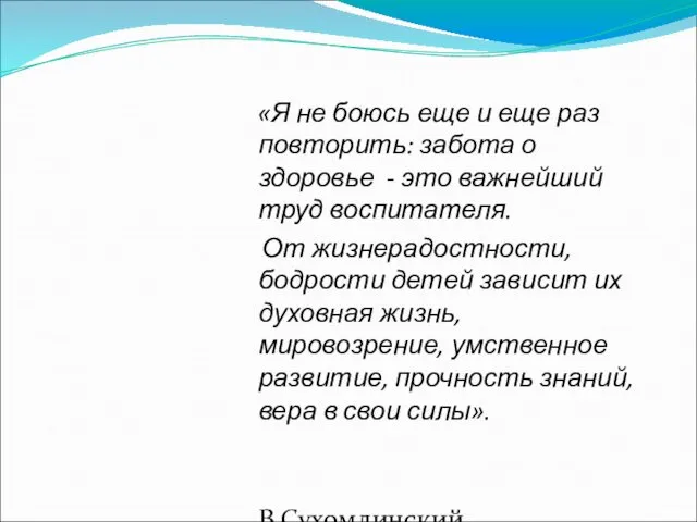 «Я не боюсь еще и еще раз повторить: забота о