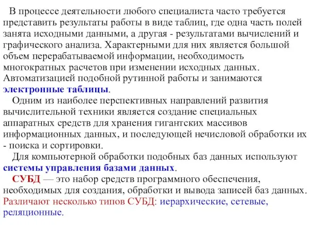 В процессе деятельности любого специалиста часто требуется представить результаты работы