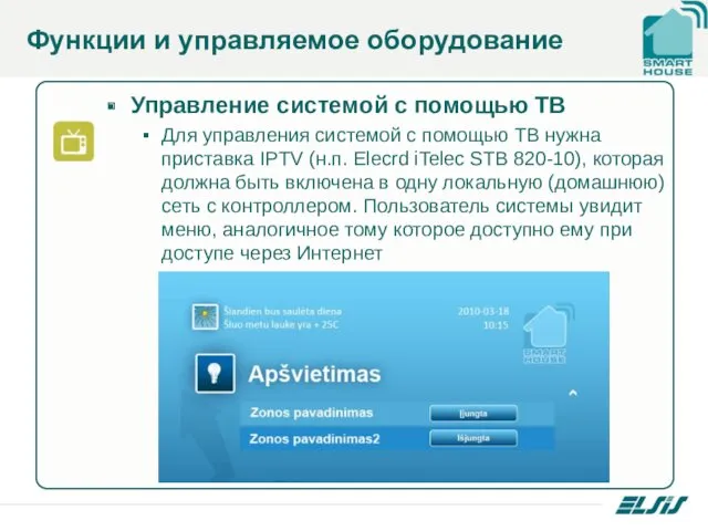 Управление системой с помощью ТВ Для управления системой с помощью