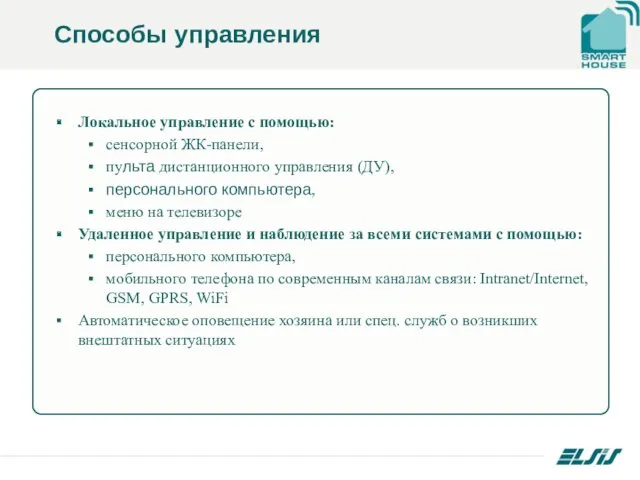 Способы управления Локальное управление с помощью: сенсорной ЖК-панели, пульта дистанционного