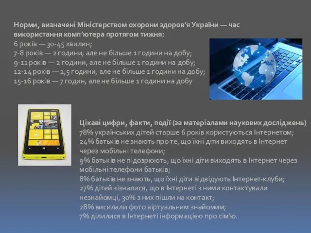 Норми, визначені Міністерством охорони здоров’я України — час використання комп’ютера