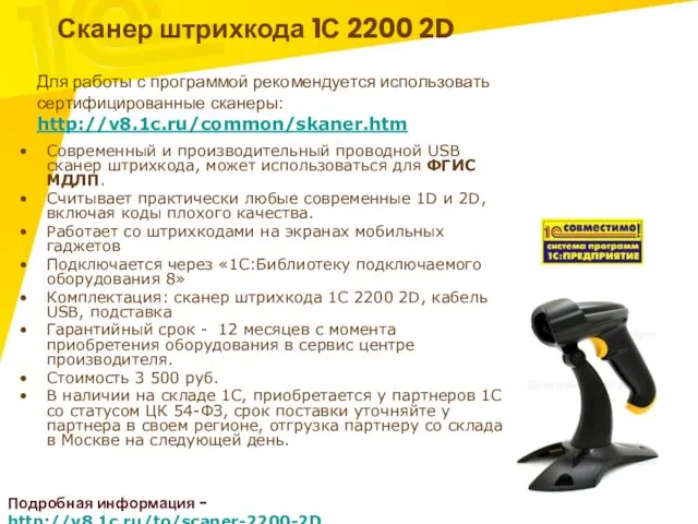 Сканер штрихкода 1С 2200 2D Современный и производительный проводной USB