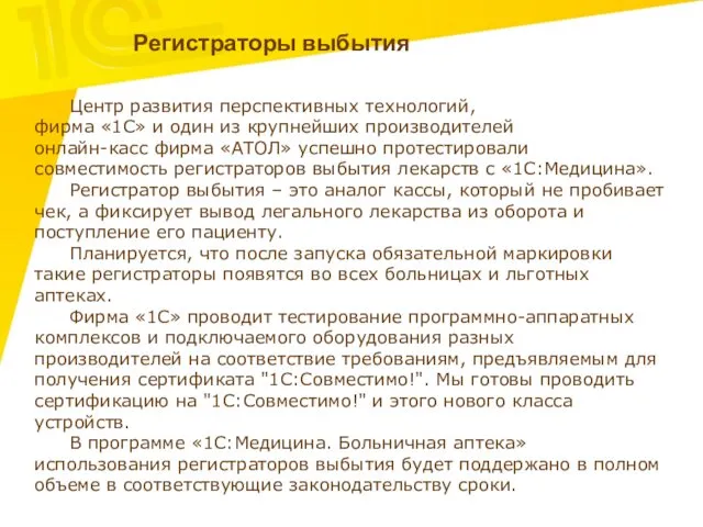 Центр развития перспективных технологий, фирма «1C» и один из крупнейших