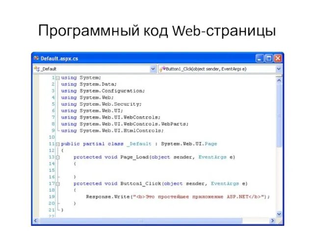 Программный код Web-страницы