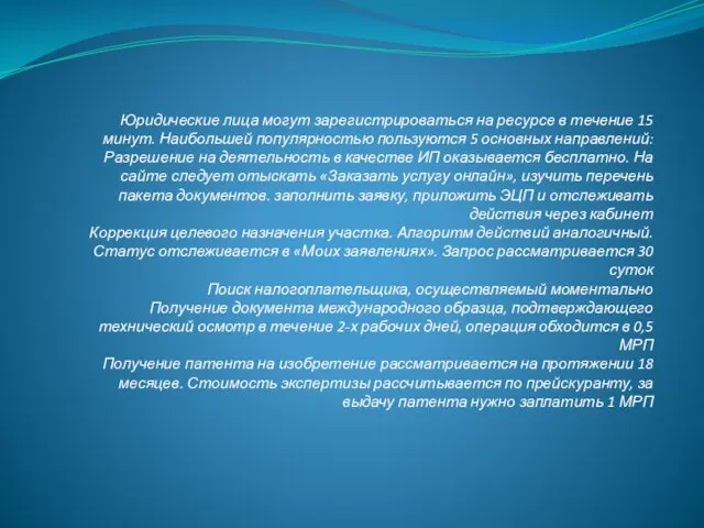 Юридические лица могут зарегистрироваться на ресурсе в течение 15 минут.