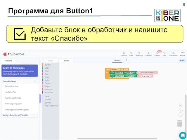 Программа для Button1 Изменим надпись и для кнопки. Для этого