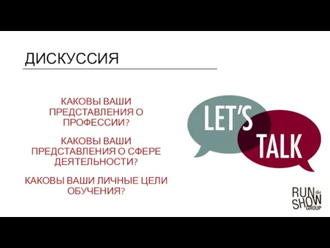 ДИСКУССИЯ КАКОВЫ ВАШИ ПРЕДСТАВЛЕНИЯ О ПРОФЕССИИ? КАКОВЫ ВАШИ ПРЕДСТАВЛЕНИЯ О