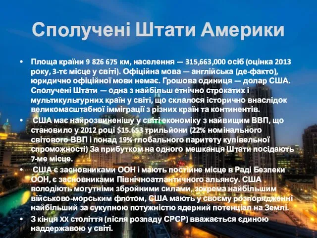 Сполучені Штати Америки Площа країни 9 826 675 км, населення