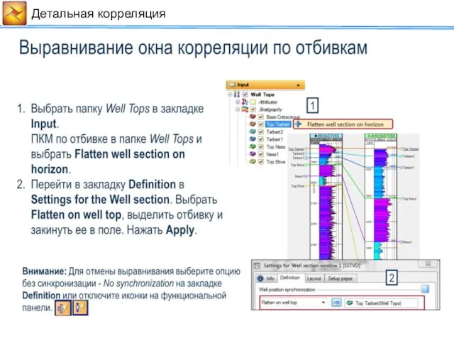 Детальная корреляция