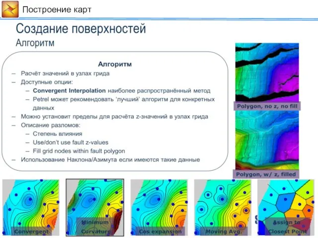 Построение карт