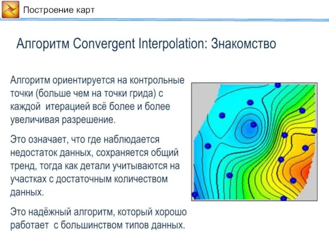 Построение карт