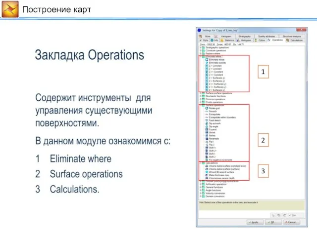 Построение карт 1 2 3