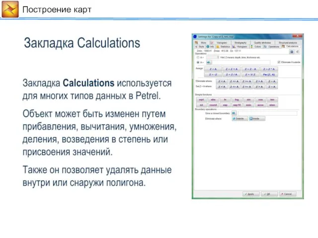 Построение карт