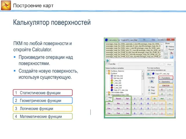 Построение карт