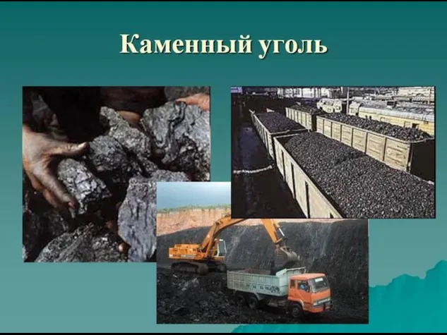 Каменный уголь. Физические и химические свойства