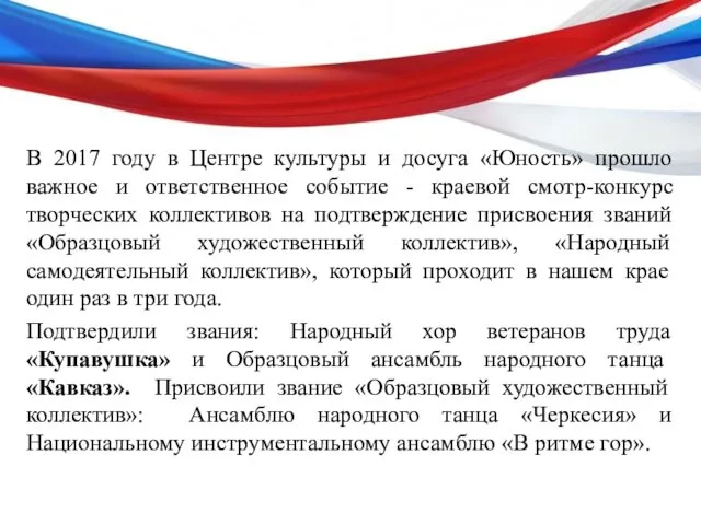 В 2017 году в Центре культуры и досуга «Юность» прошло