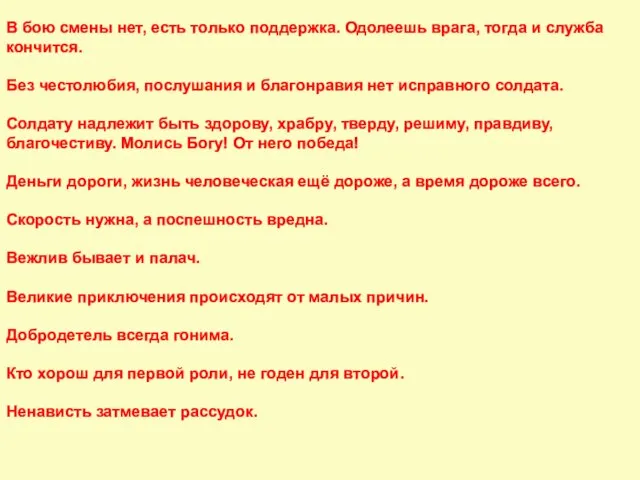 В бою смены нет, есть только поддержка. Одолеешь врага, тогда