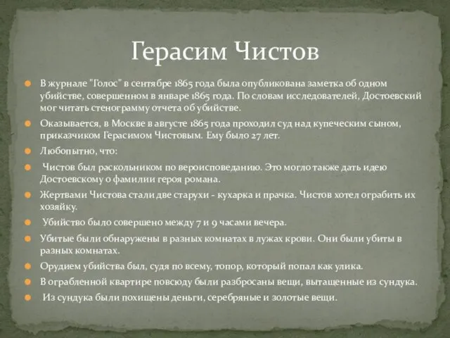 В журнале "Голос" в сентябре 1865 года была опубликована заметка об одном убийстве,