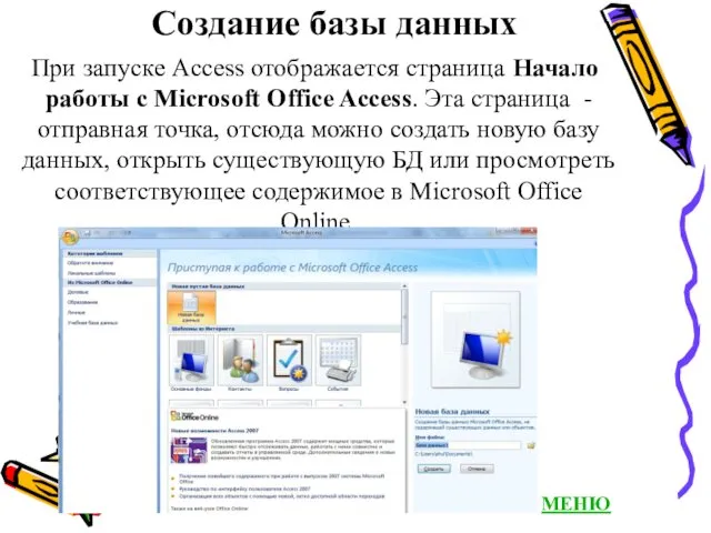 При запуске Access отображается страница Начало работы с Microsoft Office