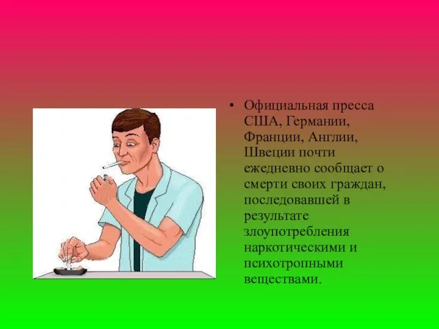 Официальная пpесса США, Геpмании, Фpанции, Англии, Швеции почти ежедневно сообщает