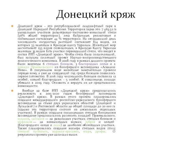 Донецкий кряж – это республиканский ландшафтный парк в Донецкой Народной