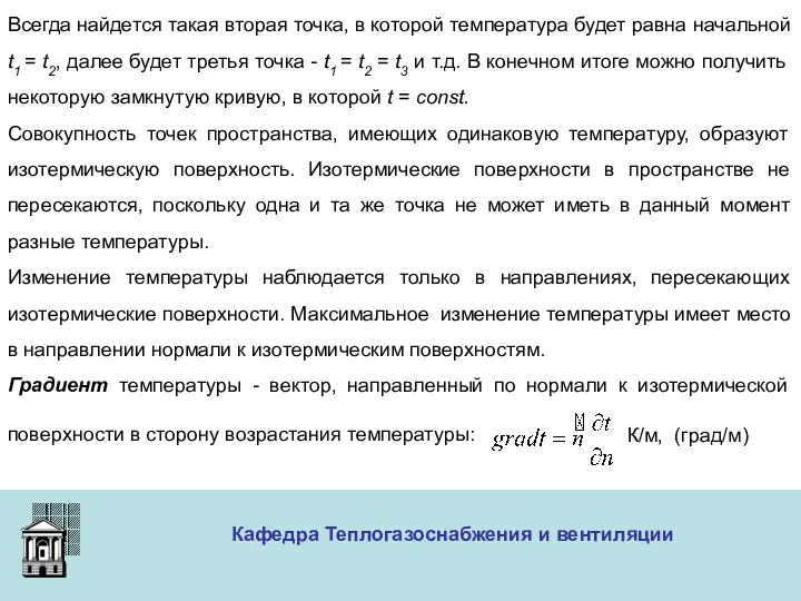 ООО «Меди» Кафедра Теплогазоснабжения и вентиляции Всегда найдется такая вторая